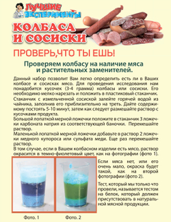 Колбаса и сосиски, ЗОЖ-эксперимент