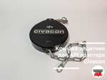 Крышка защитная для API адаптера Civacon