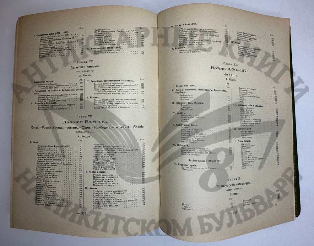 История XIX века. Западная Европа и внеевропейские государства. Под ред. Лависса и Рамбо; 1905-1907