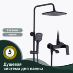 Душевая система для ванны SPLENKA S31.24.06