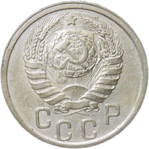 15 копеек 1941 (VF)