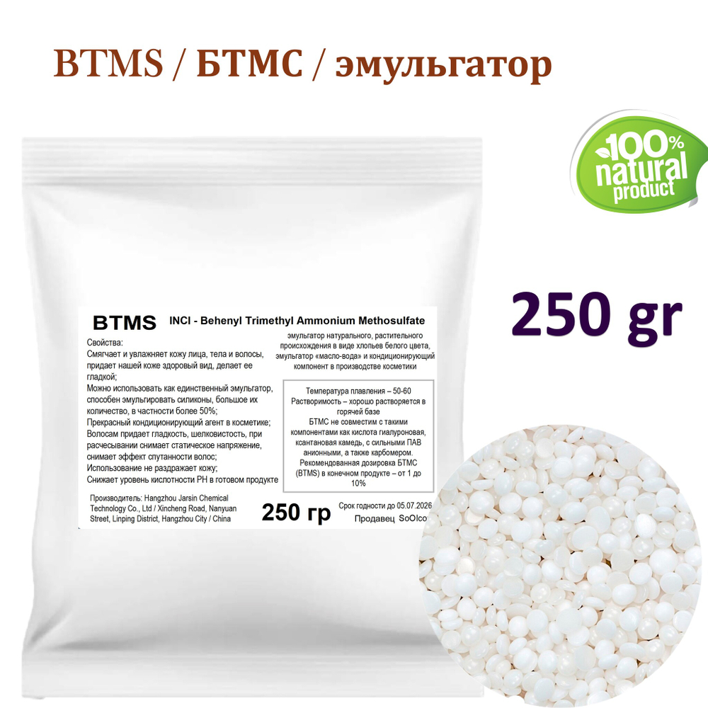BTMS / БТМС / эмульгатор