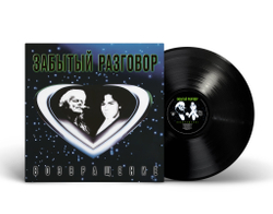 LP: Забытый Разговор — «Возвращение» (1990-1991/2024) [Black Vinyl]