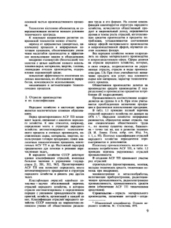 Справочник проектировщика АСУТП | Г.Л. Смилянский