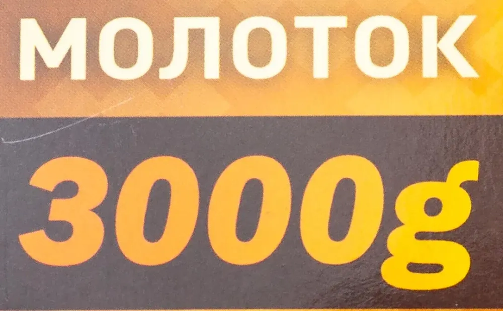 Молоток 3000гр. FORSTIME FT-T7630