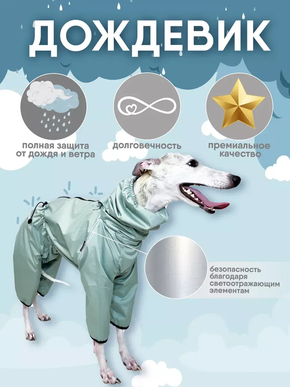 Комбинезон дождевик для собак