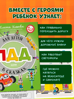 Правила безопасности в сказках. ПДД для детей в сказках