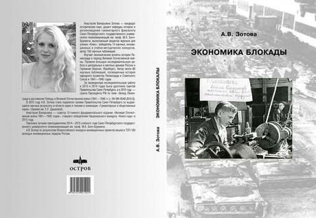 Экономика блокады