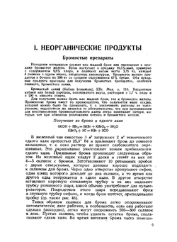 Производство химико-фармацевтических и техно-химических препаратов | Ю. Швицер
