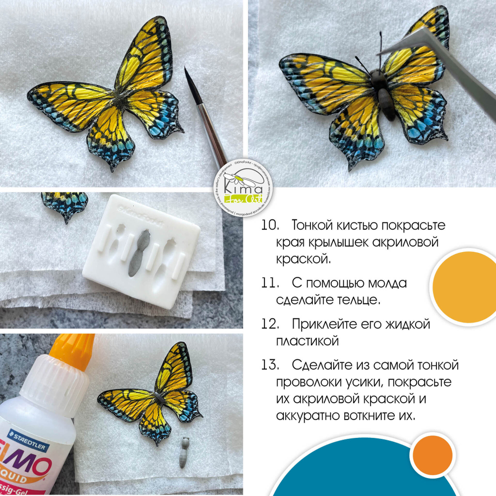 01421 Бабочки набор с шелкотрафаретом