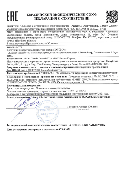 Декларация о соответствии