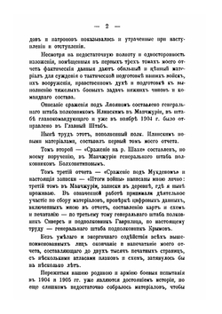 Записки генерала Куропаткина о Русской-японской войне. Итоги войны | А. Н. Куропаткин