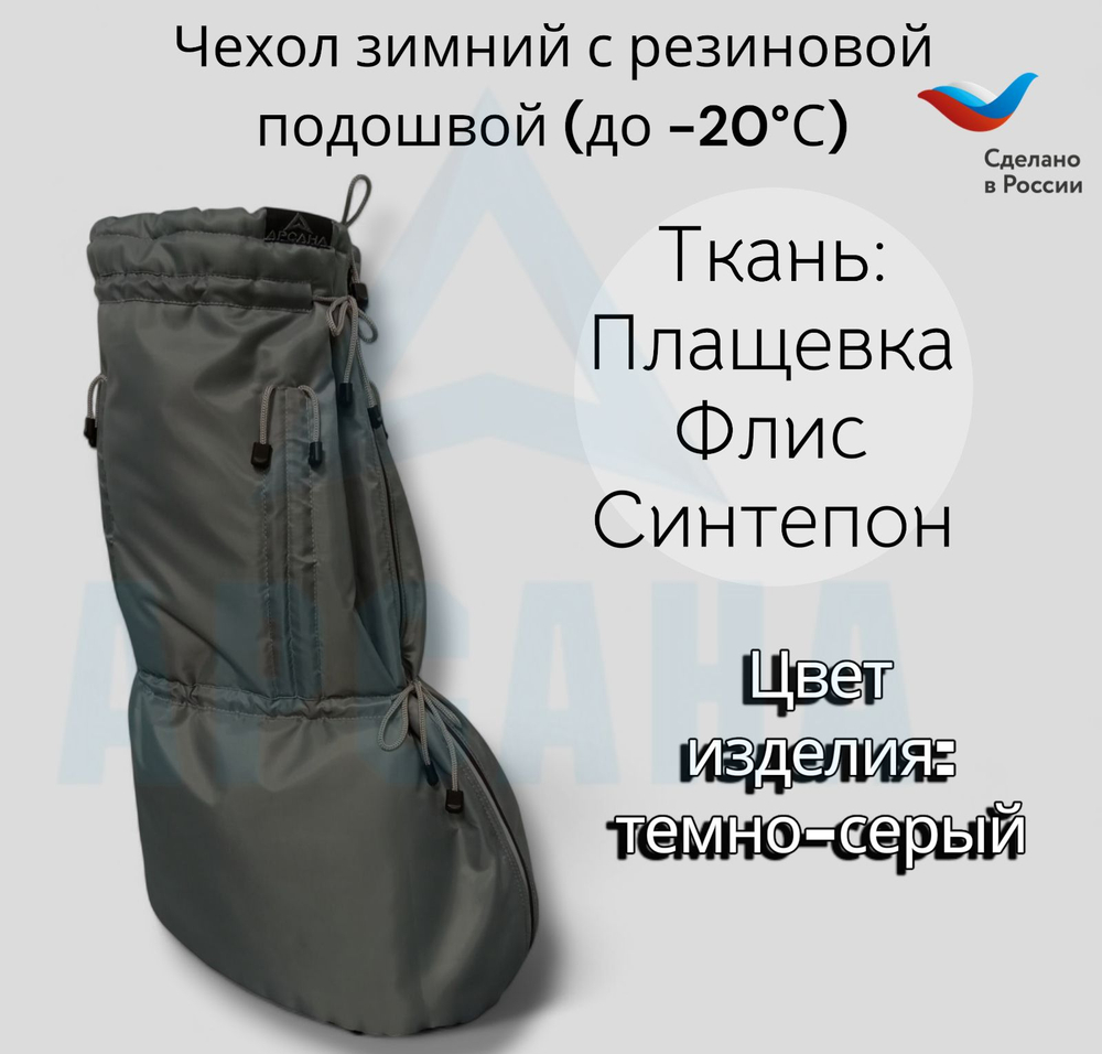 Чехол зимний (до -20 С) с подошвой из резины на аппарат Илизарова на голени и стопе. ОГСРЗУ-7.