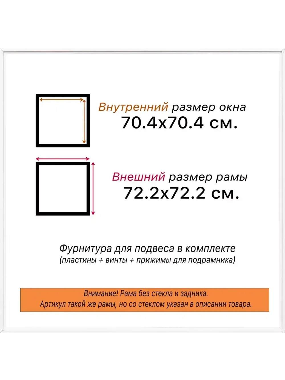 Рама 70x70 для картин и фотографий