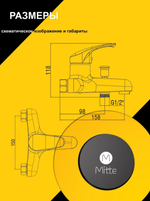 Смеситель MITTE EASY
