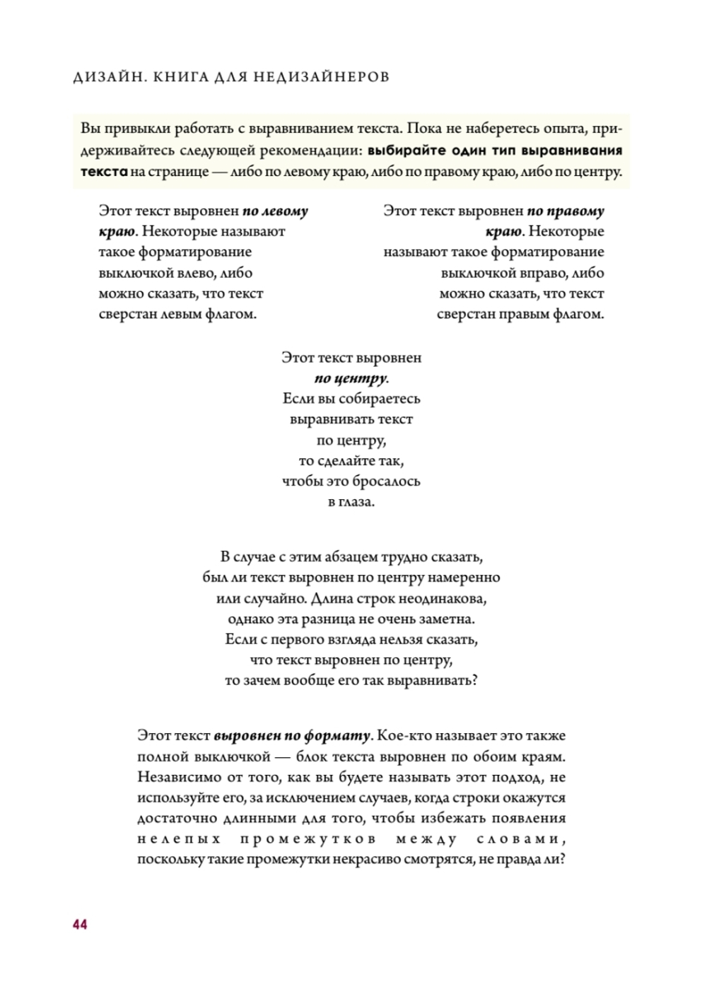 Дизайн. Книга для недизайнеров