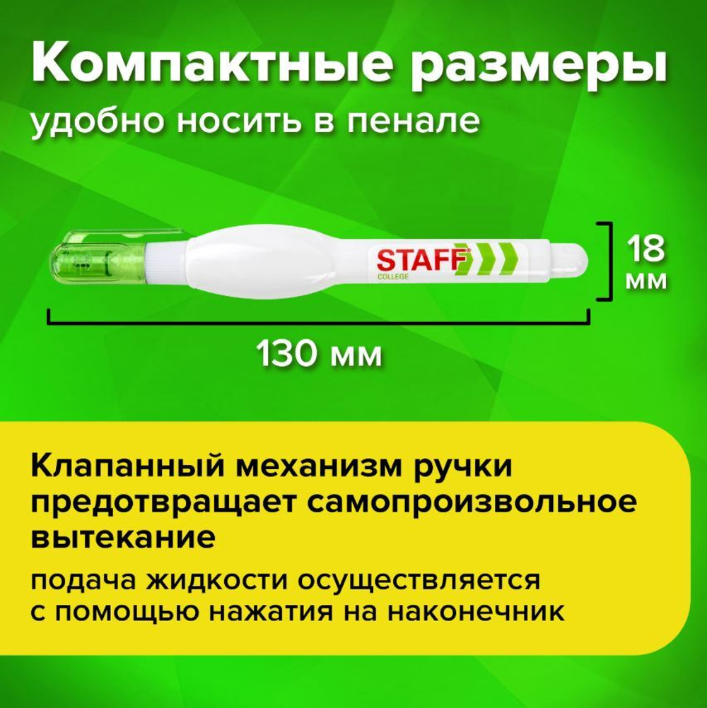 Ручка-корректор STAFF "College", 7 мл, металлический наконечник, 226816