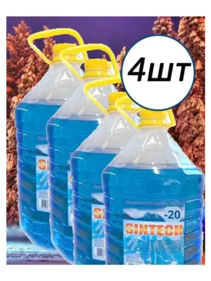 Незамерзайка для машины, омывайка зимняя *4шт