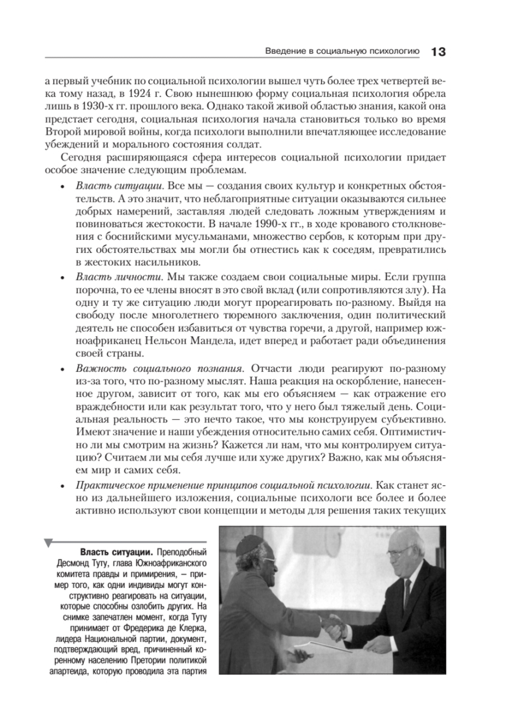 Социальная психология. 7-е изд.