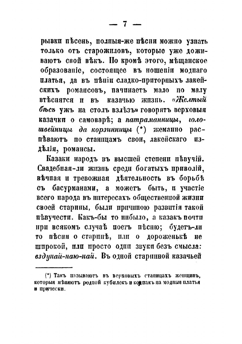 Сборник донских народных песен | Савельев Андроник Минаевич