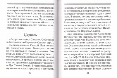 Отверстые небеса. По творениям святителя Николая Сербского (Велимировича)