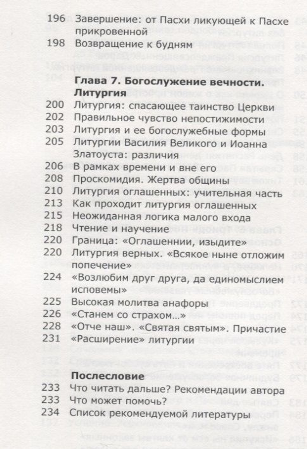 Как устроено богослужение Церкви