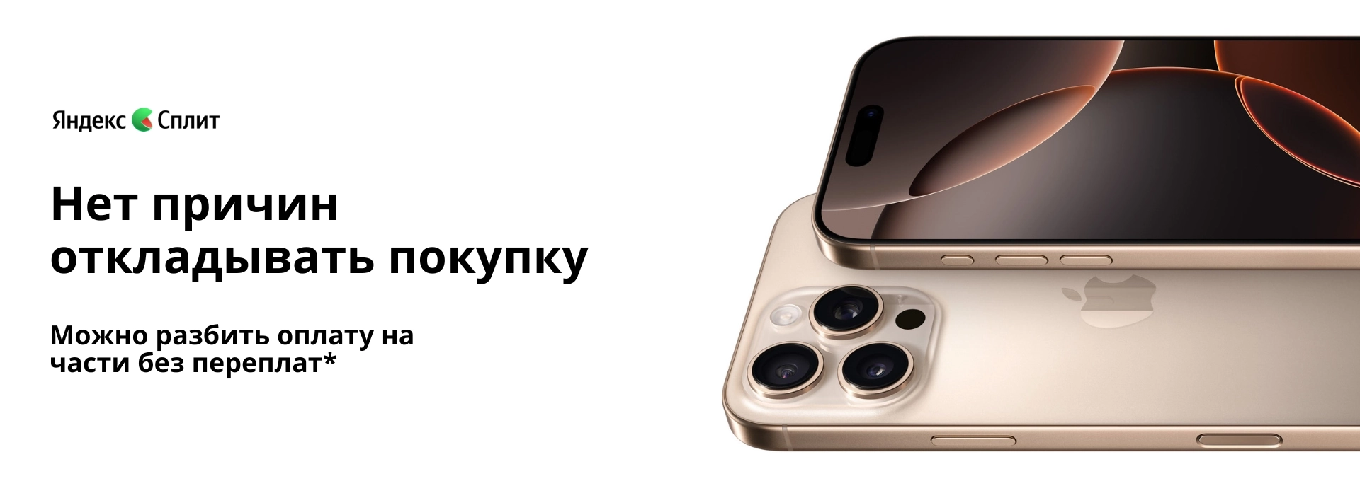 Купить iPhone 15 Pro Max, 256 ГБ б/у за 78 820 ₽!⭐ Яндекс СПЛИТ