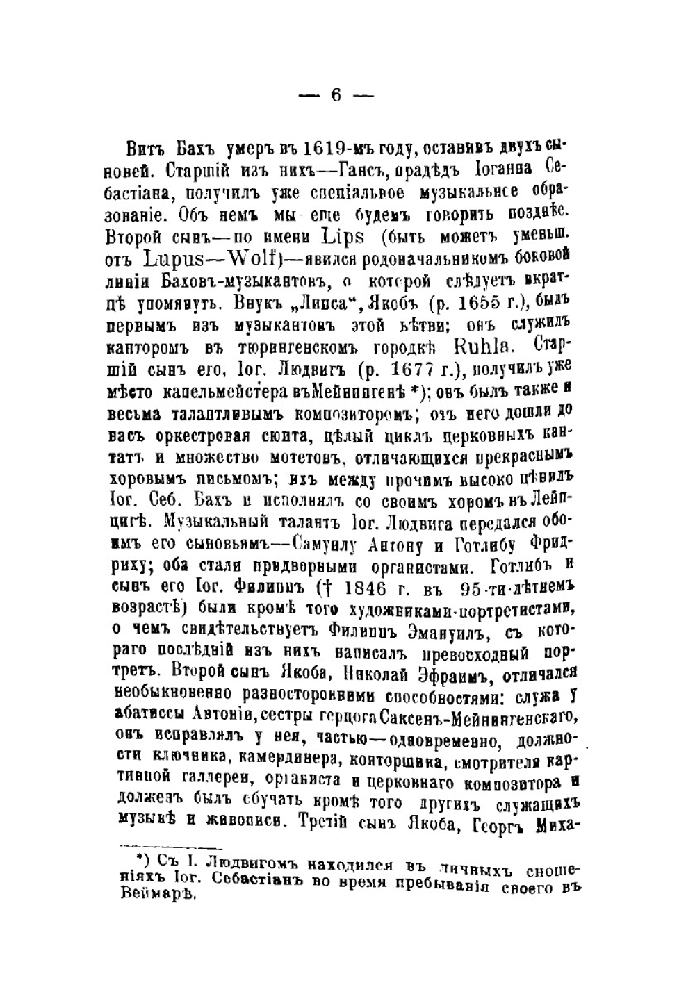 И.С. Бах (и его род) | Э.К. Розенов
