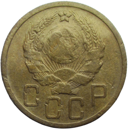 5 копеек 1935 новый тип (F)
