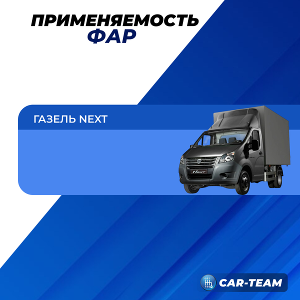 Фары Газель Next передние с Bi LED модулями с ДХО и плавающими поворотниками (ver 2.0), черная маска (YT-NE-001-5AL/YT-NE-5AR)