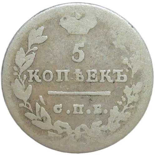 5 копеек 1824 СПБ-ПД (VG-F)