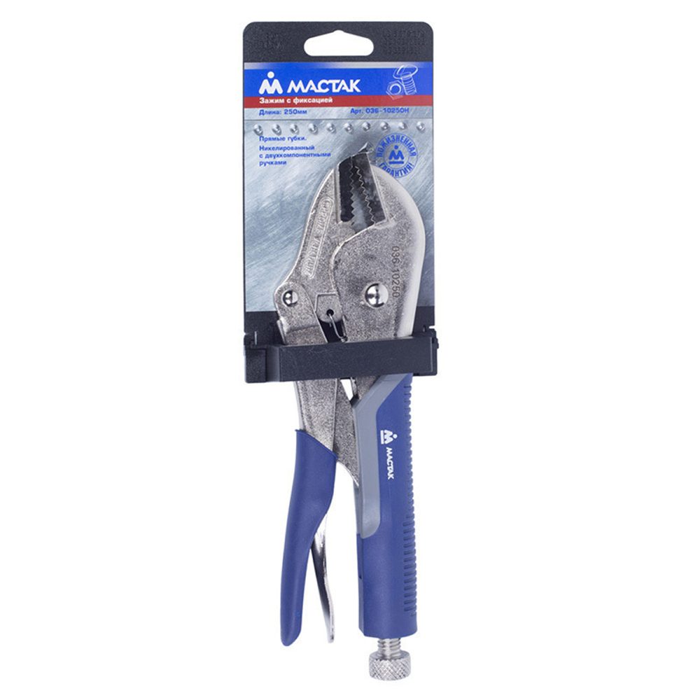 МАСТАК (036-10250H) Зажим с фиксатором 250 мм, прямые губки