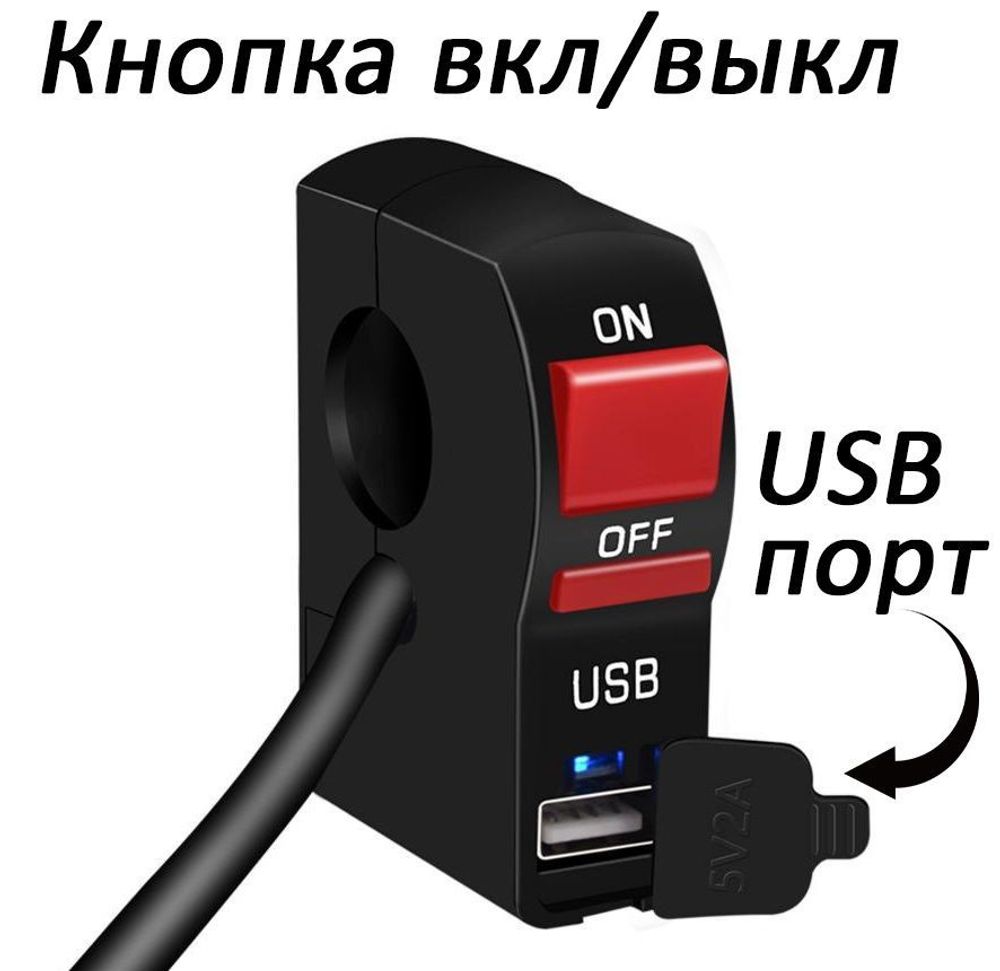 кнопка вкл/выкл с  usb