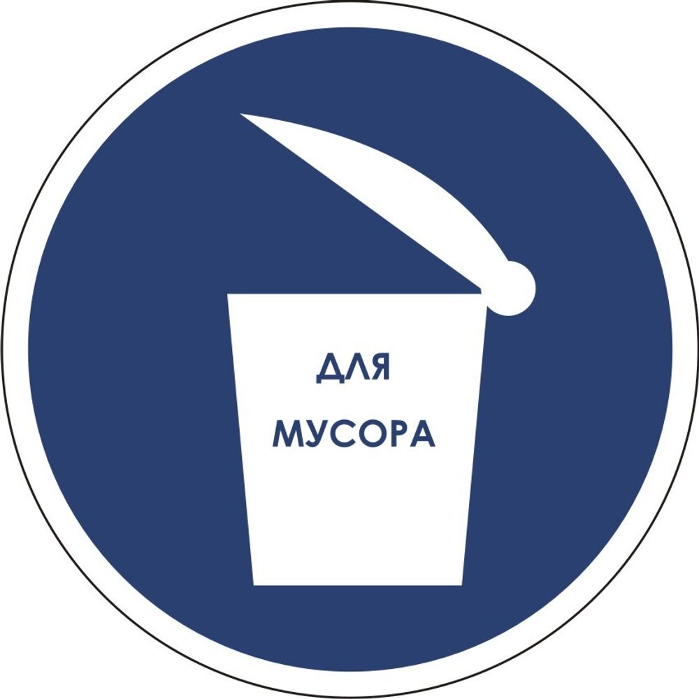 Знак M16 Место для мусора (табличка, наклейка)