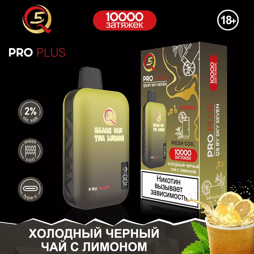Q5 Pro Plus Холодный чёрный чай с лимоном 10000 затяжек 20мг Hard (2% Hard)