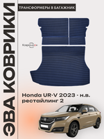 Коврики ЭВА в багажник с накладками на задние сидения для Honda UR-V (23-н.в.) рестайлинг 2