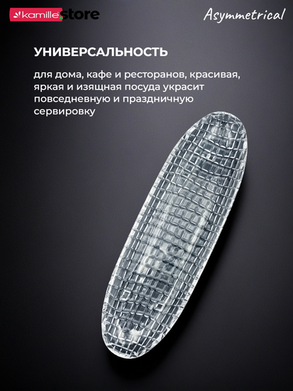 Блюдо овальное 50х15,5 см. из стекла с бортиками, Asymmetrical