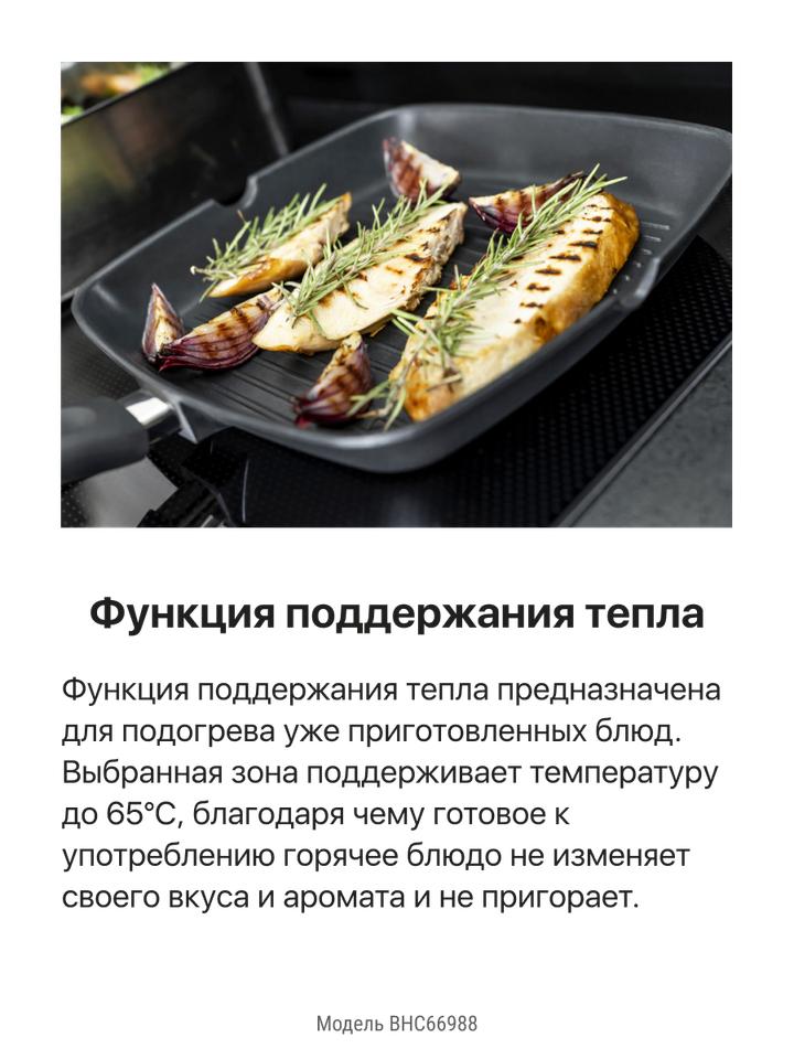 Электрическая панель Hansa BHC66988