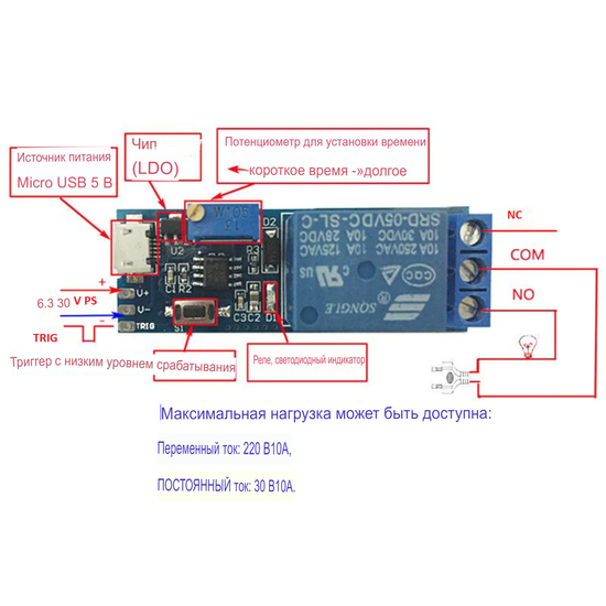 Модуль реле 5в с таймером и usb схема подключения