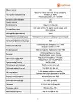 Видеокамера Optimus IP-E014.0(2.8)MPL_V.1
