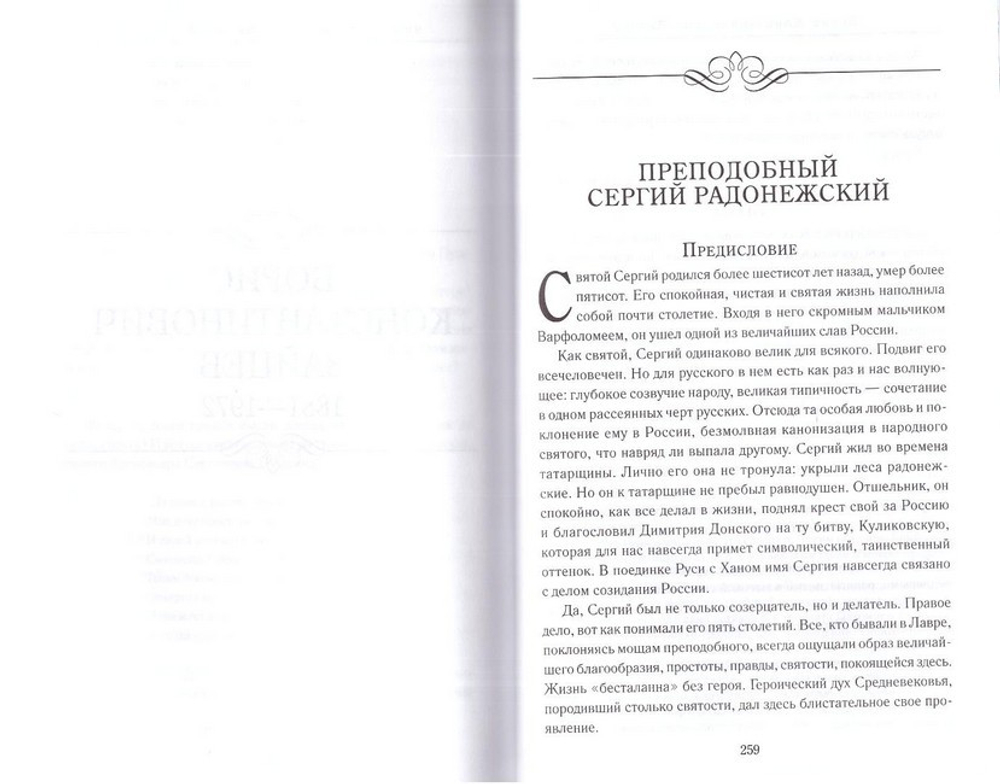 Батюшка. Церковные служители в русской классике