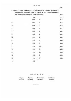 Материалы к истории и изучению Русского сектантства и старообрядчества. Выпуск 4. Новый Израиль | В. Д. Бонч-Бруевич