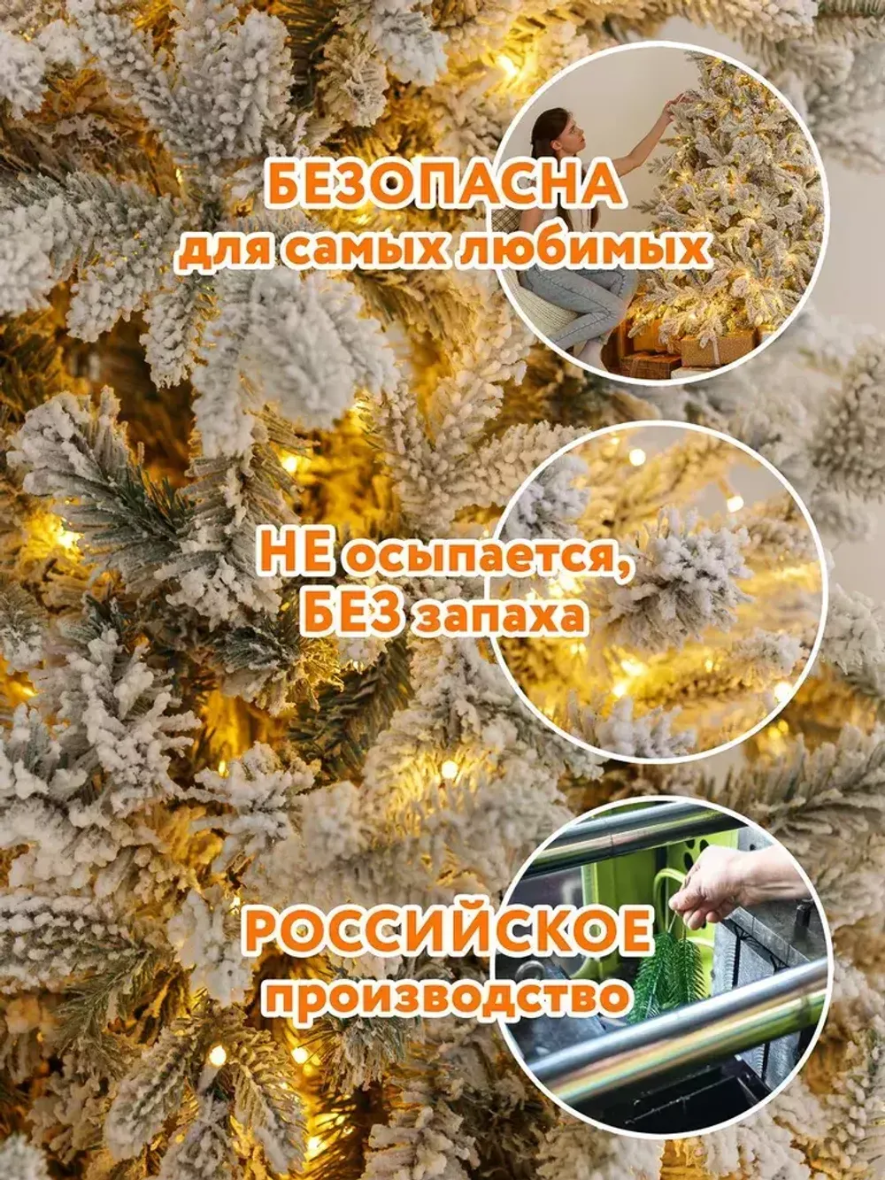 Заснеженная ель с гирляндой «Россо» теплый свет (Литая+пвх) 150 см / 1,5 м