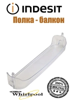 Полка двери ( балкон ) к холодильникам С00857257