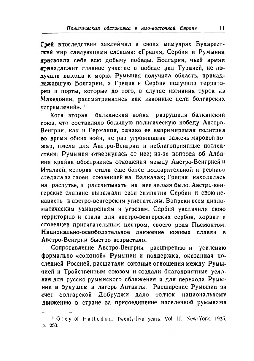Дипломатическая борьба в годы Первой мировой войны. Том 1 | Ф.И. Нотович