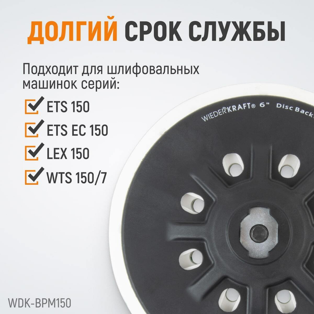 WDK-BPF150 Диск-подошва для шлифовальных машин Festool, 150 мм жесткая
