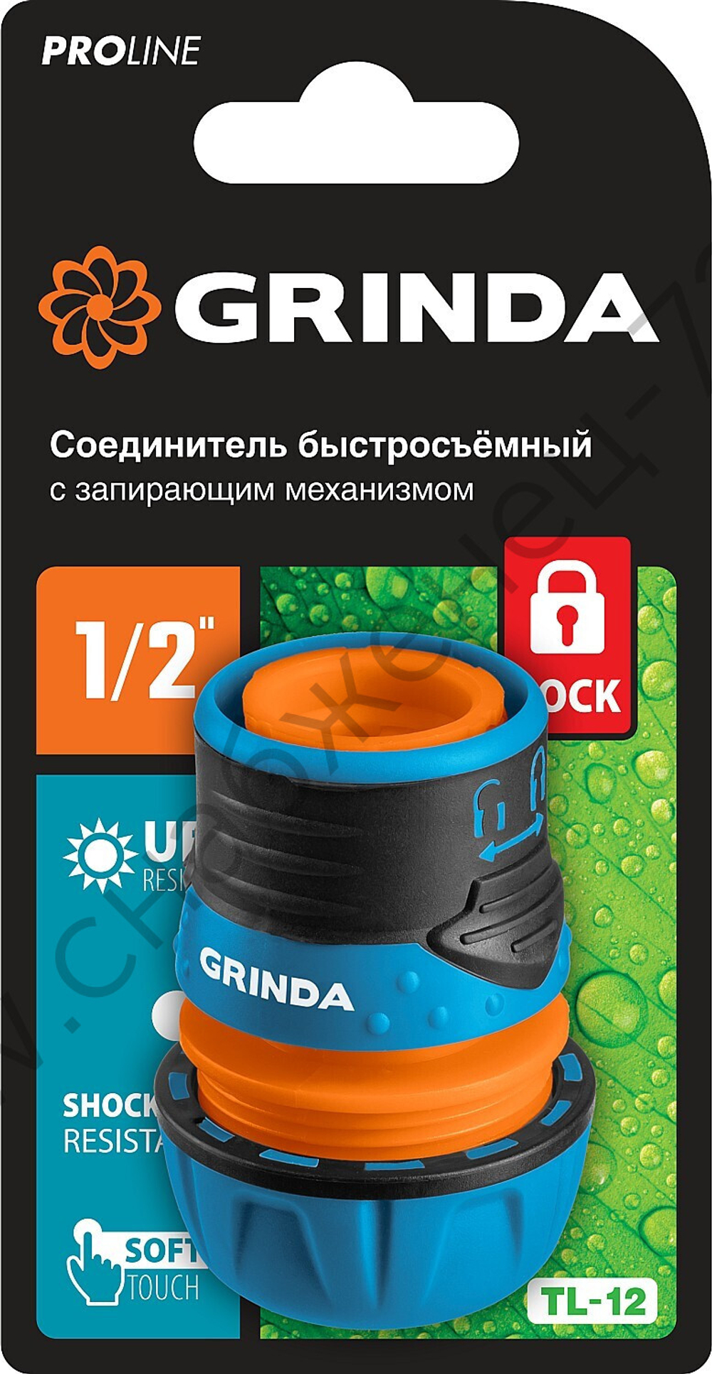 GRINDA TL-12, 1/2″, с запирающим механизмом, пластиковый с TPR, для шланга, быстросъемный соединитель, PROLine (8-426427)