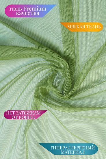 Тюль французская сетка-грек Фике (оливковый)