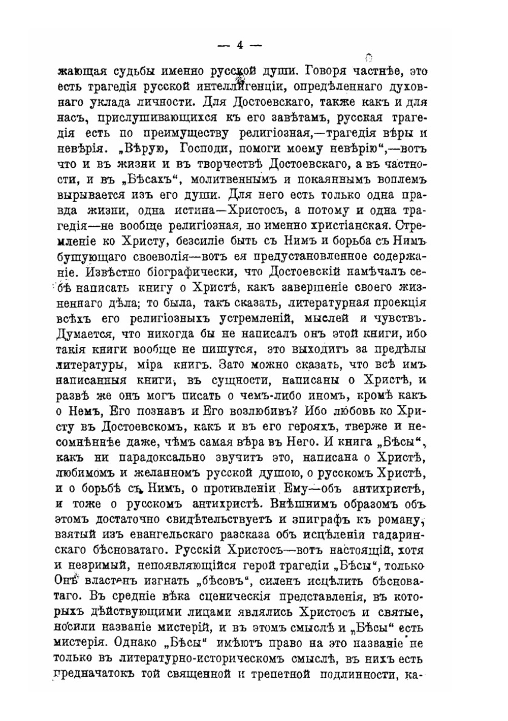 Тихие думы | С.Н. Булгаков