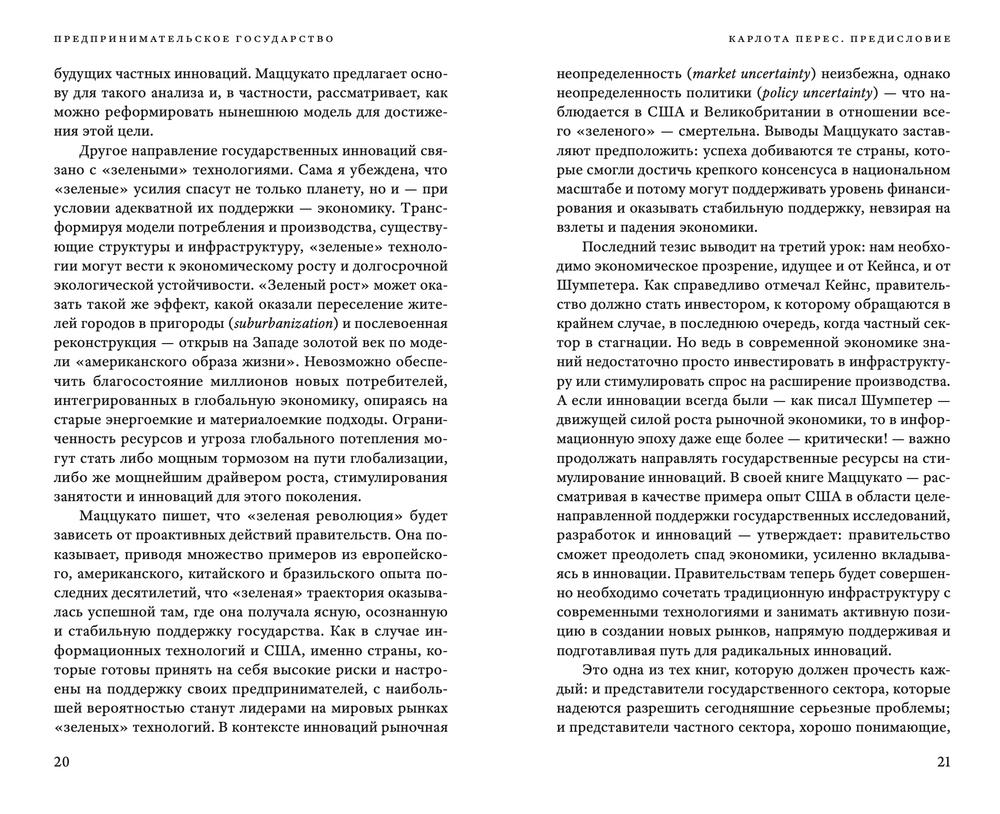 Предпринимательское государство